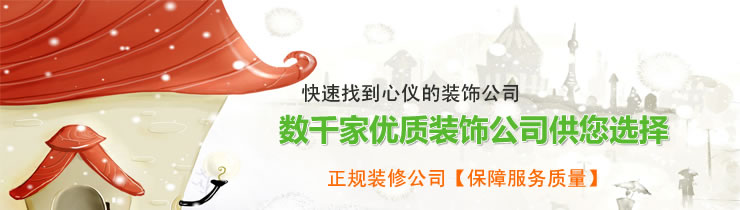 装饰公司